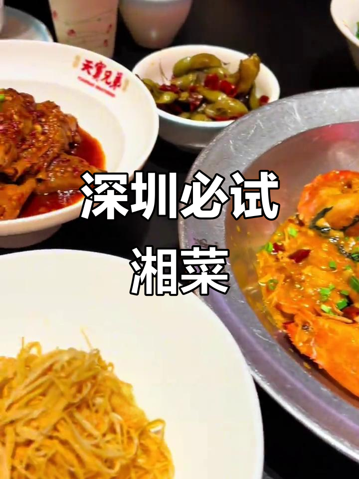 深圳最火湘菜馆,吃过一次就上瘾!