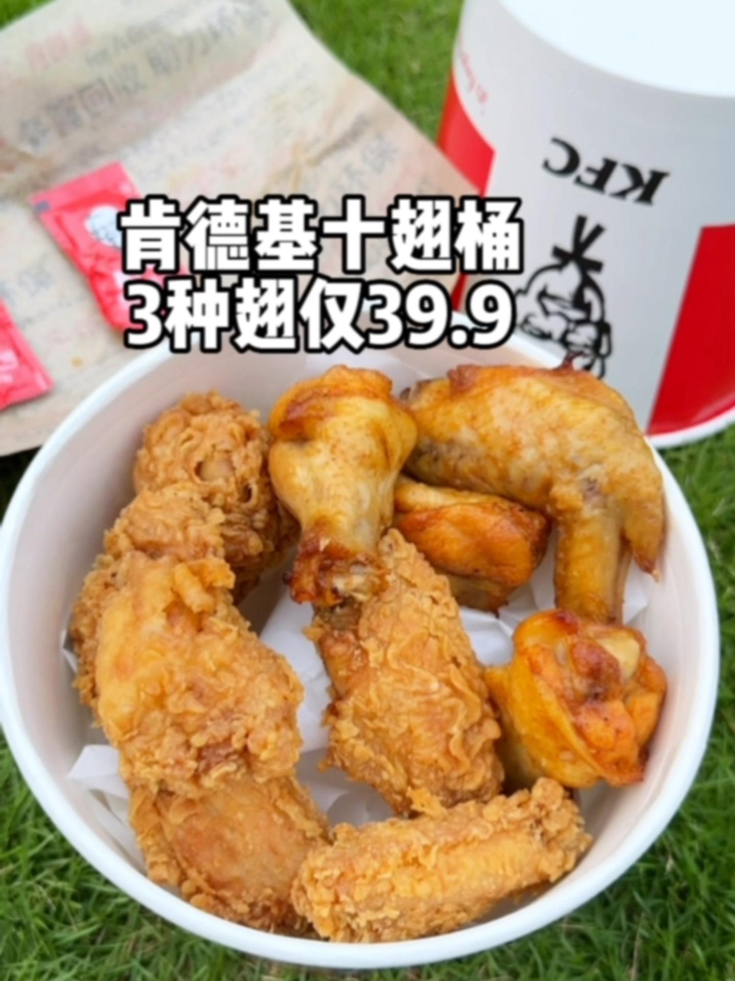 炸鸡辣翅吃到过瘾,泰酷辣 618抖音好物节 十翅一桶回归 肯德基新品 肯德基十翅一桶 肯德