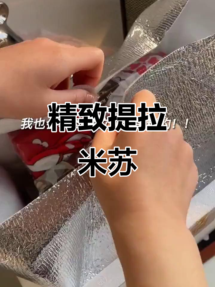 提拉米苏口感细腻,动物奶油不腻,真是美味!