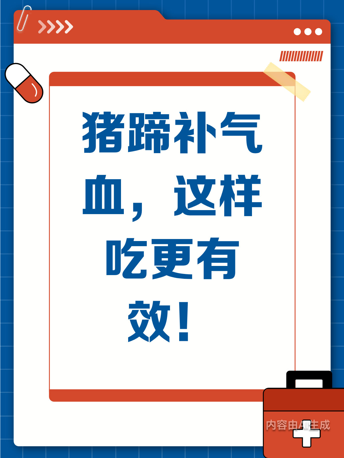 猪蹄这样吃,补气血超有效!