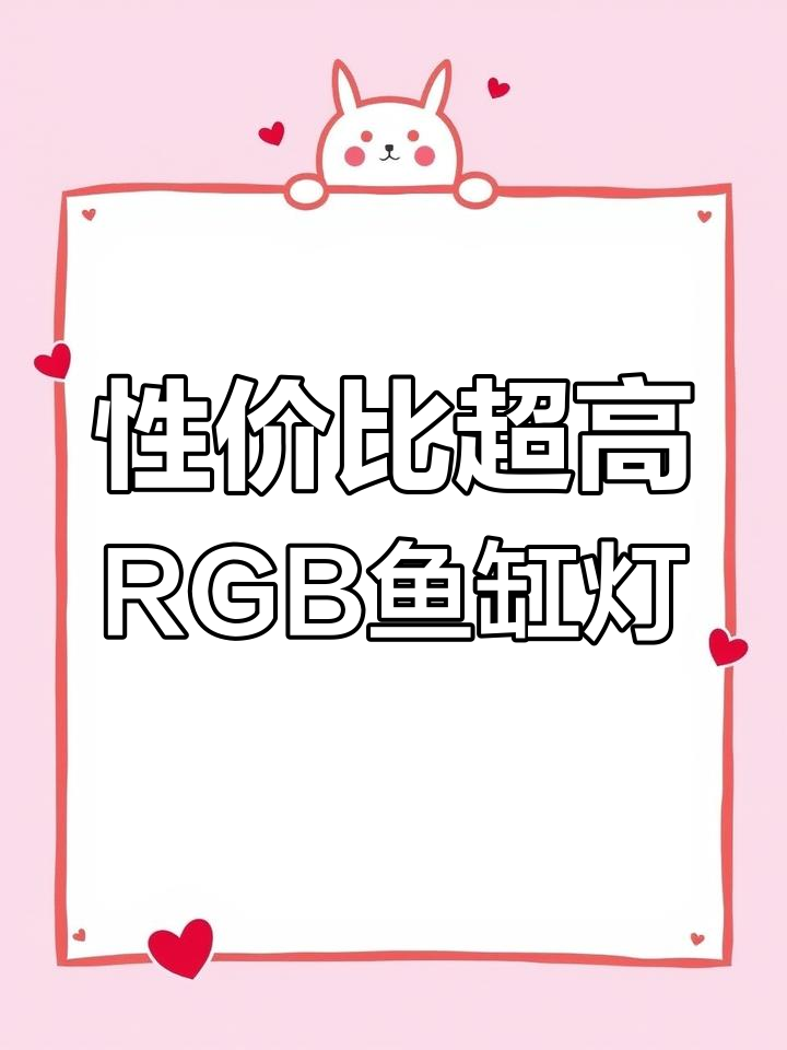 RGB智能鱼缸灯,八毫米厚度超薄设计,六种模式自由切换