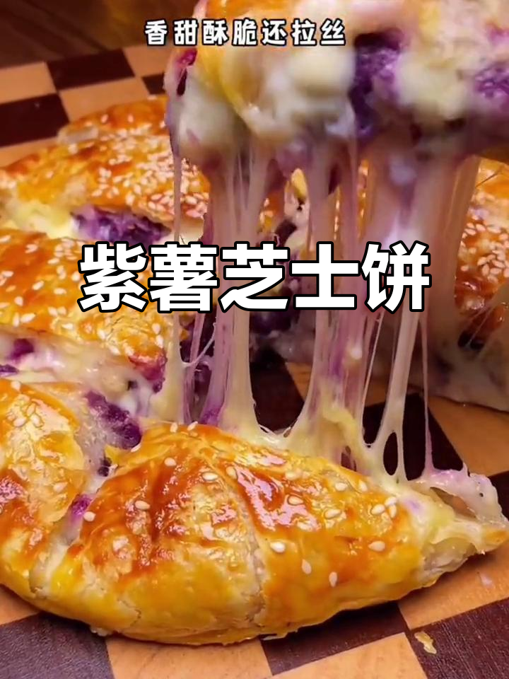 超级简单紫薯芝士饼,空气炸锅轻松做!