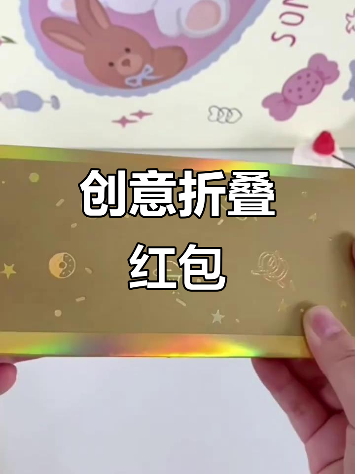 折叠红包新玩法,立体蛋糕设计超惊艳