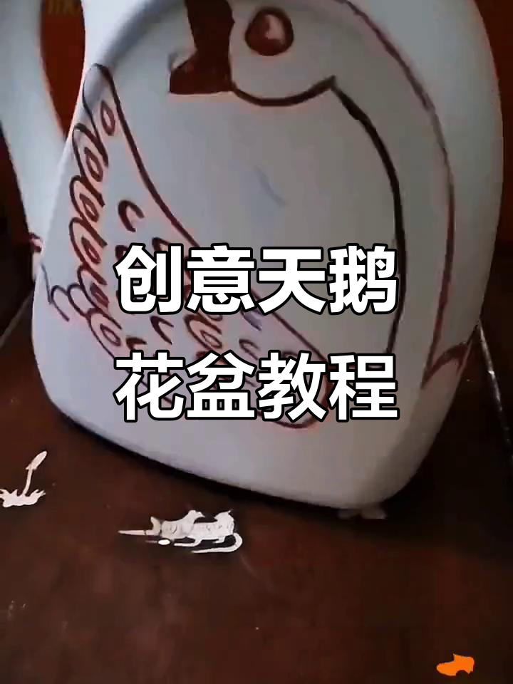 用废旧塑料瓶做天鹅花盆,简单又有趣!