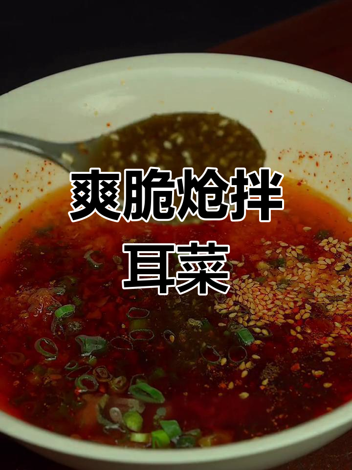 清爽脆口炝拌儿菜,四川风味十足