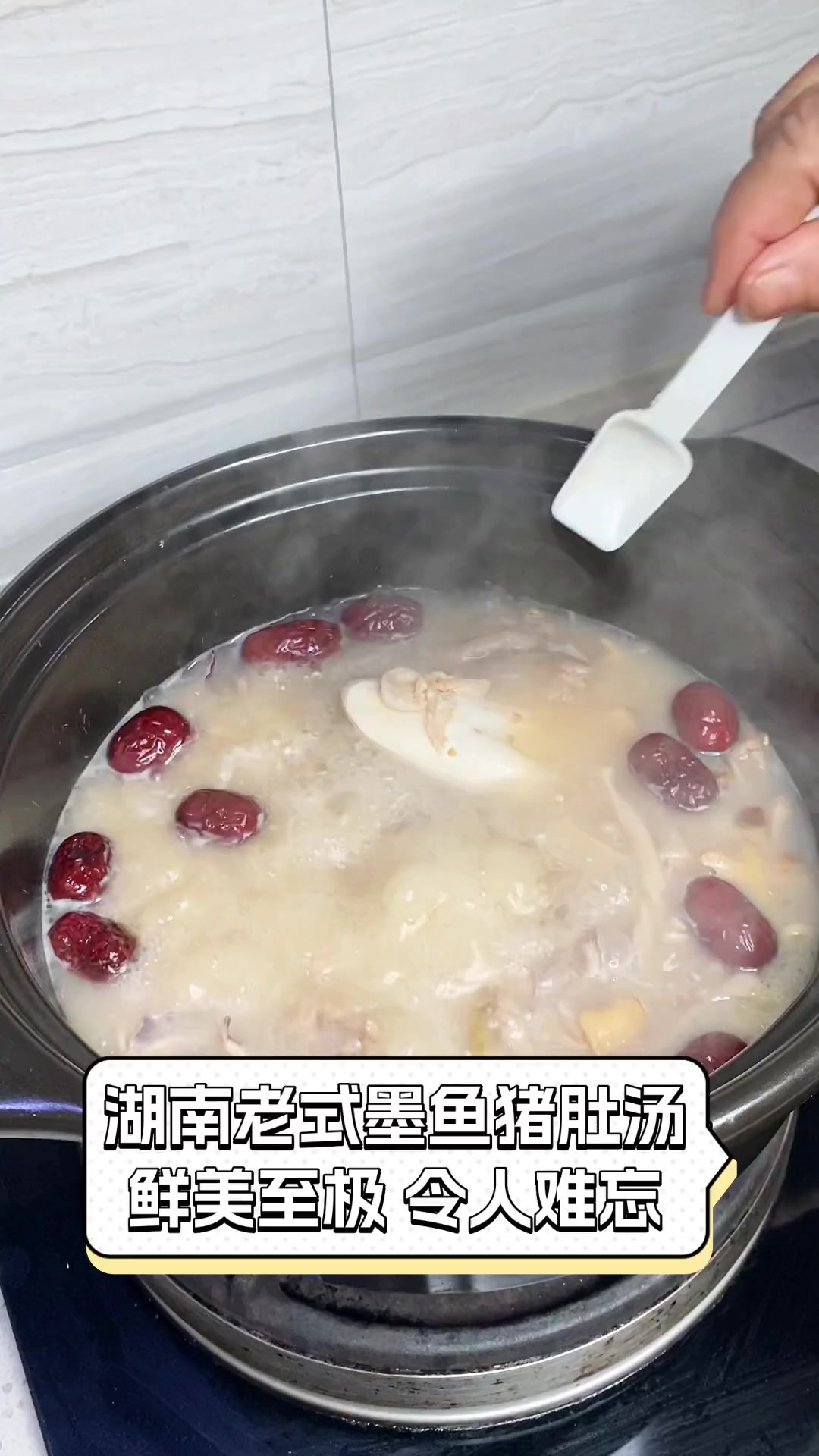 湖南老式墨鱼猪肚汤,鲜美至极,令人难忘