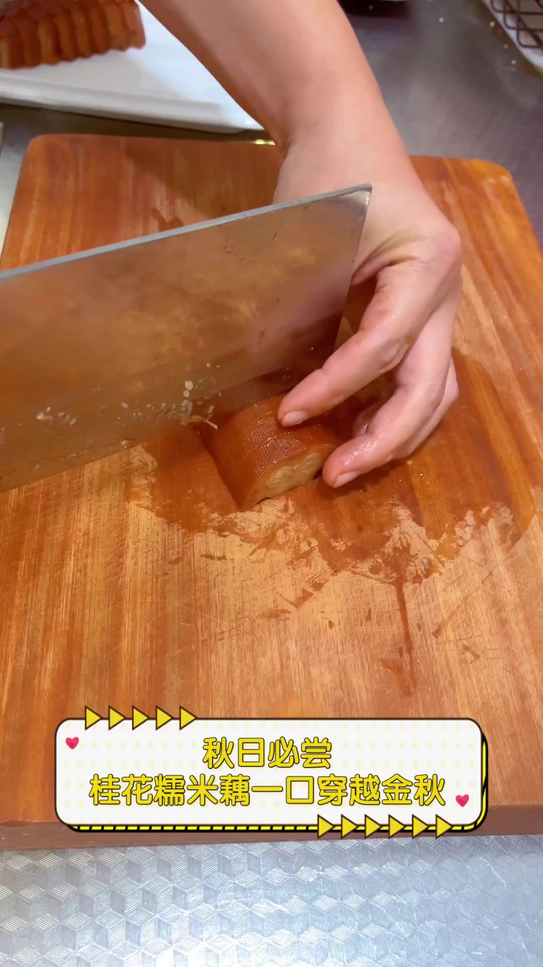 秋日必尝,桂花糯米藕一口穿越金秋