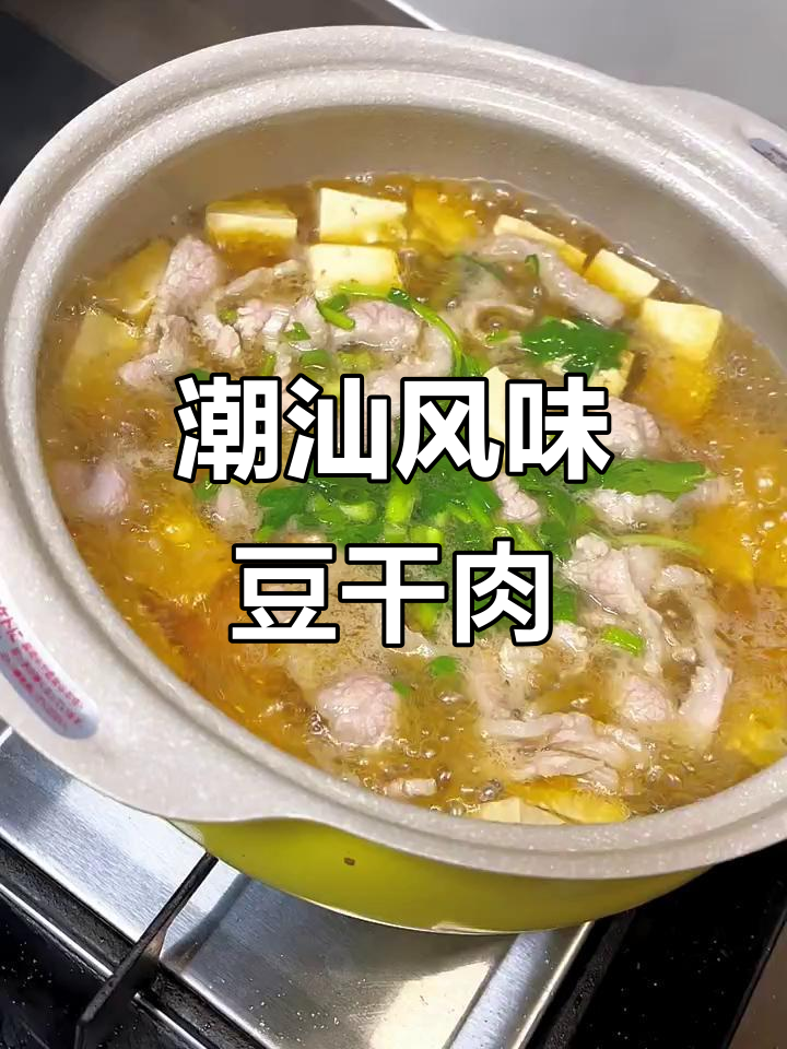潮汕豆干猪肉湿酱油,家常美味不容错过