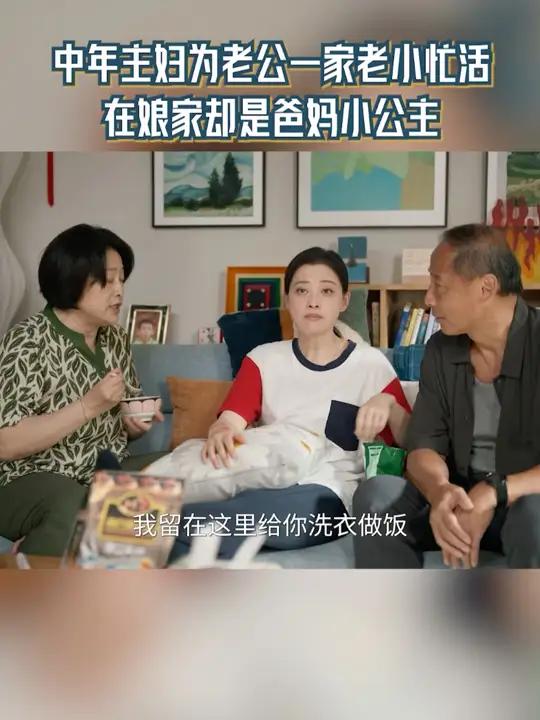 丽娜操持家务被烫伤,公公依旧煲电话粥,爸妈却心疼不已