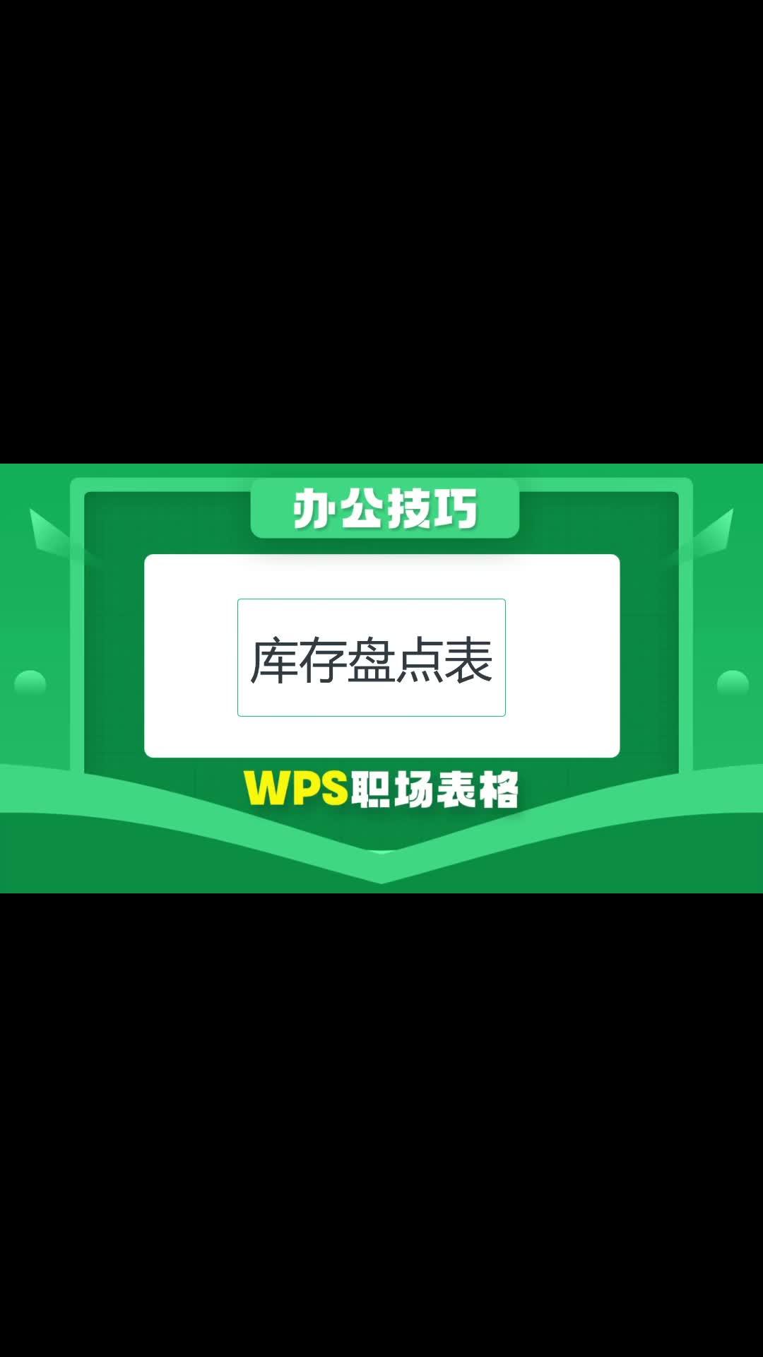盘点表库存盘点进销存软件 盘点表 盘点软件 进销存 进销存软件