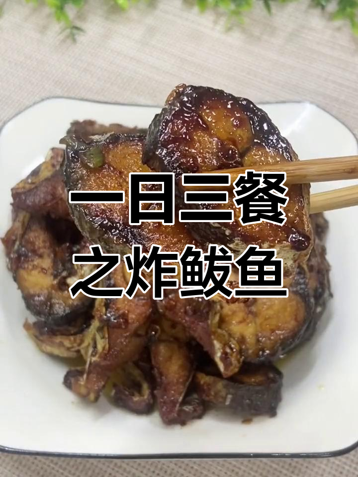 简单炸鲅鱼,家常美味