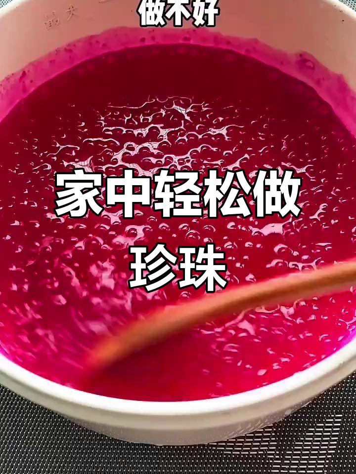 家里做珍珠奶茶,简单又美味,告别传统搓珠的麻烦!