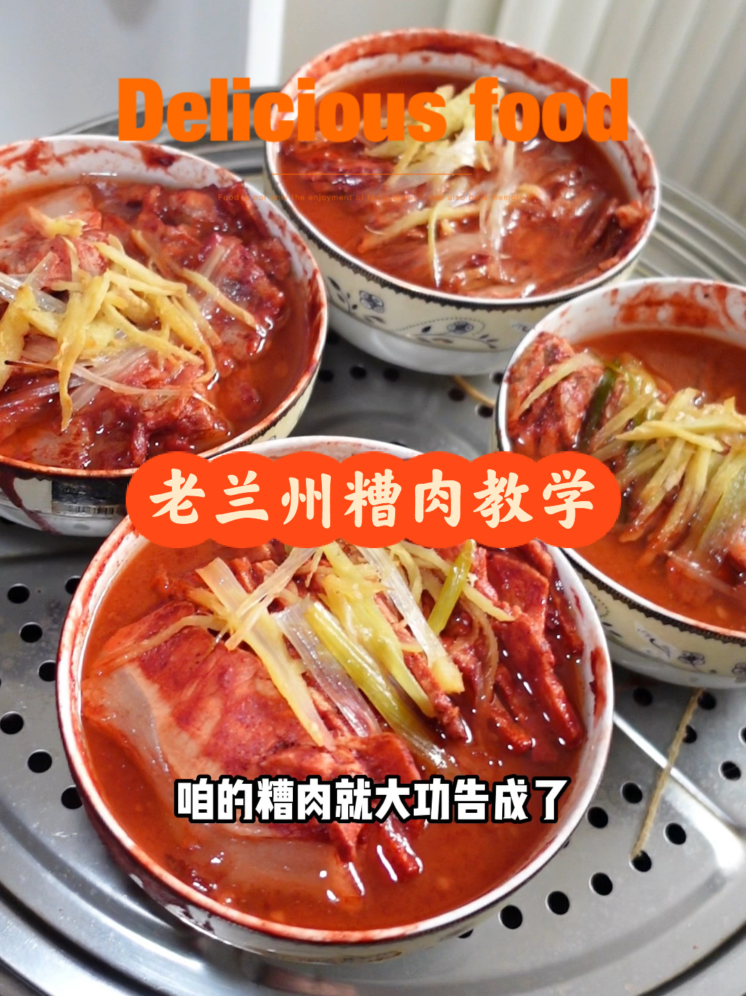 兰州老糟肉方子分享