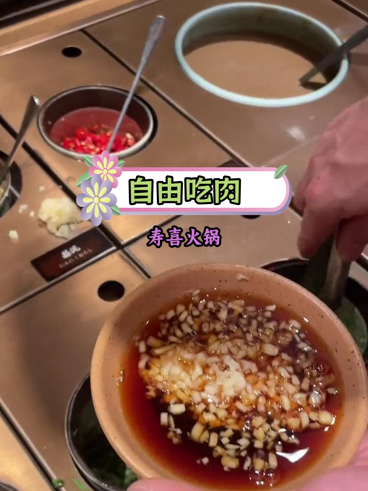 日式寿喜涮锅,牛肉畅吃大满足