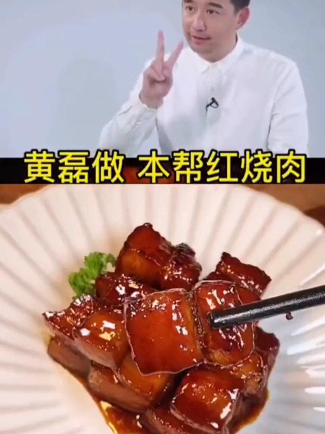 跟着黄磊学做正宗本帮红烧肉!肥而不腻!