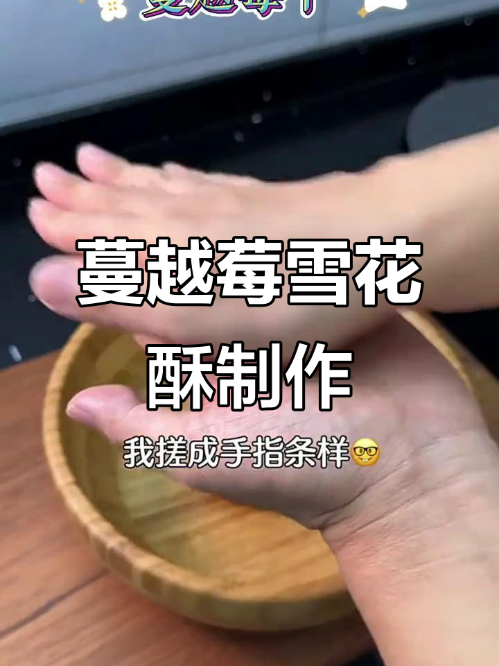 用蔓越莓干做雪花酥,轻松打造美味太妃糖零食