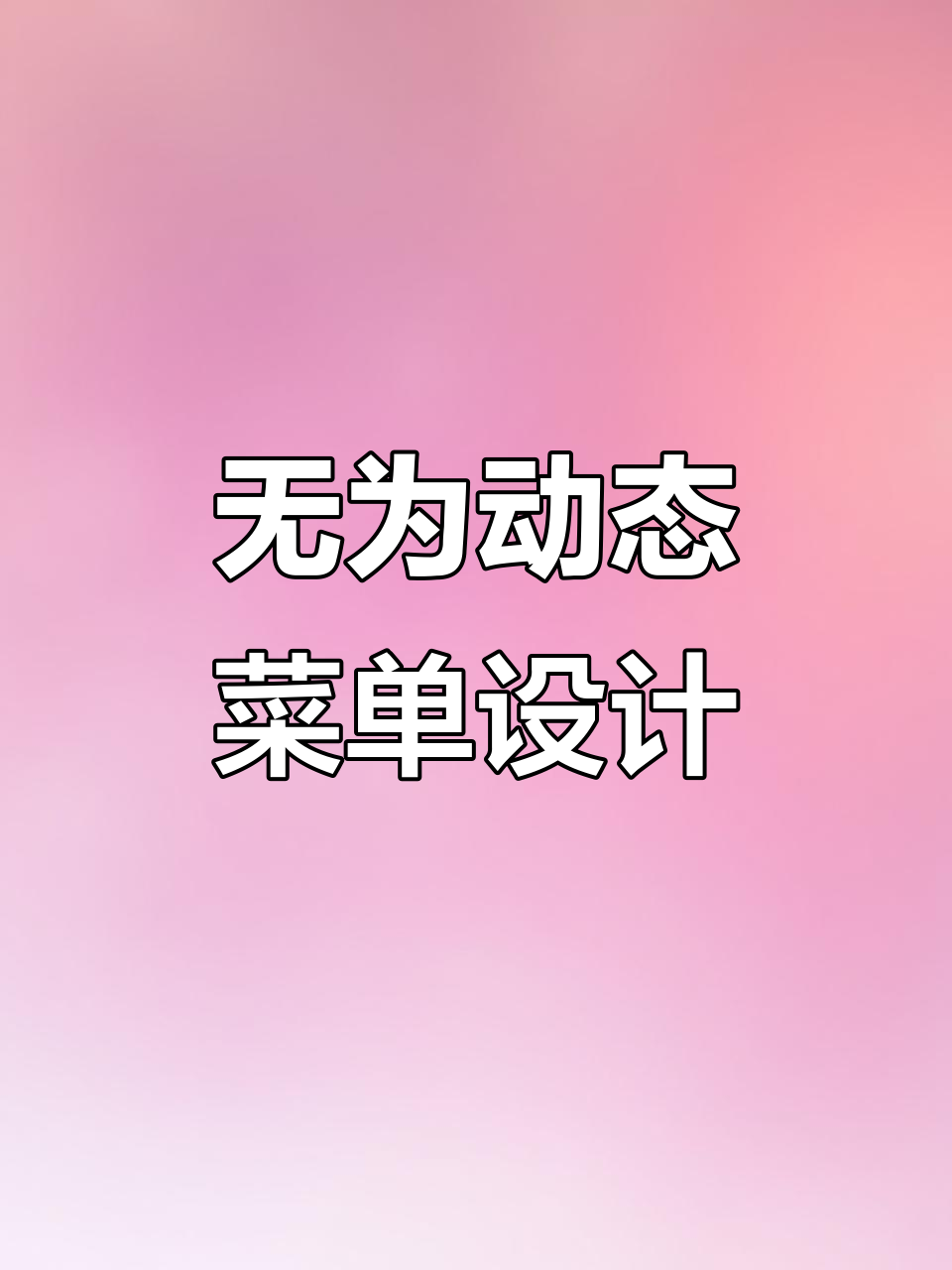 安徽无为动态点菜屏,明档菜品实时展示