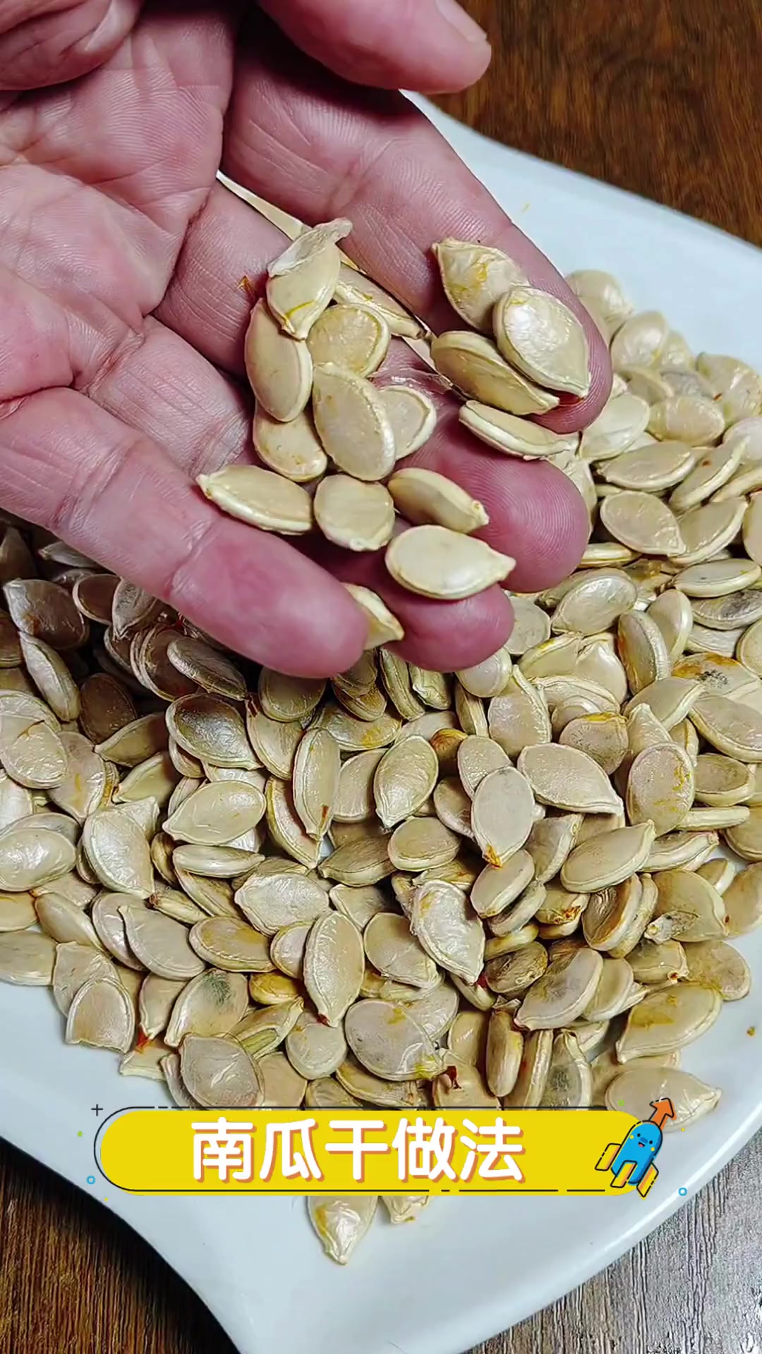 南瓜干做法