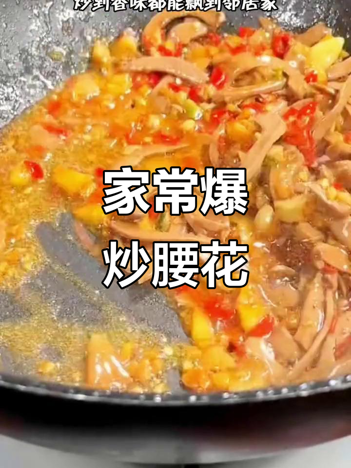 爆炒腰花家常做法,简单又美味