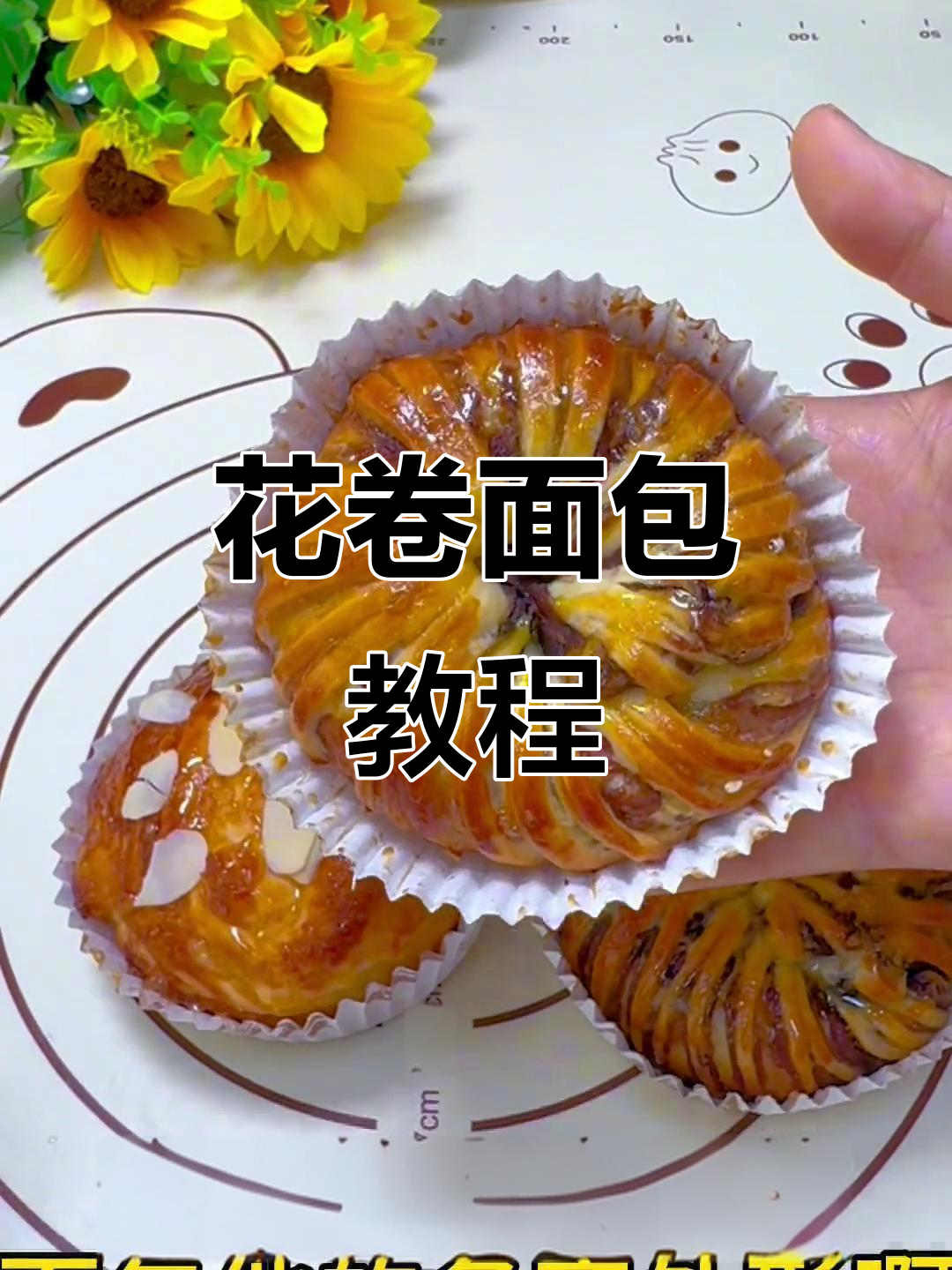 轻松做甜甜圈花卷面包，简单又美味
