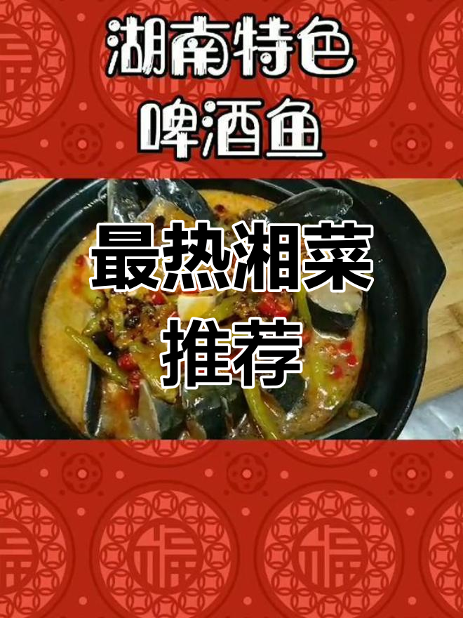 2020年湘菜新风潮,带你尝鲜!