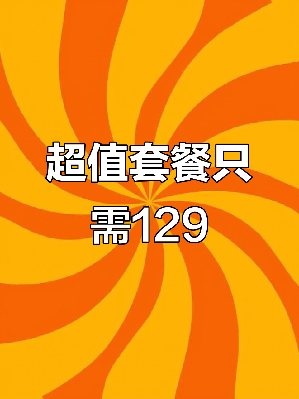 129元吃遍全场,卤虾、烤鸭统统有!本地人都爱这家店