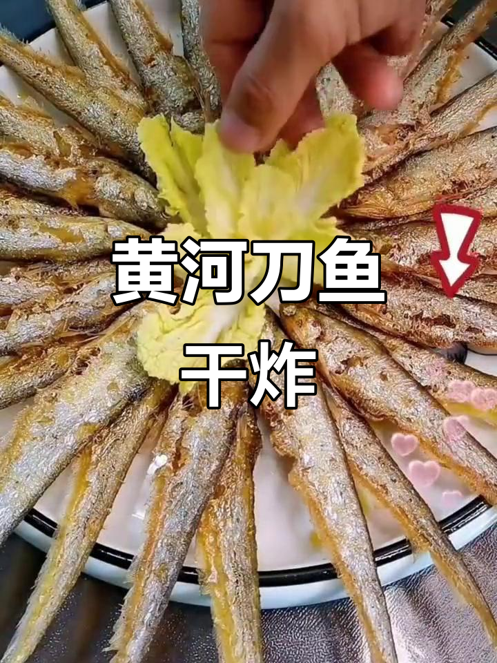 干炸黄河刀鱼,外酥里嫩,简单又美味!