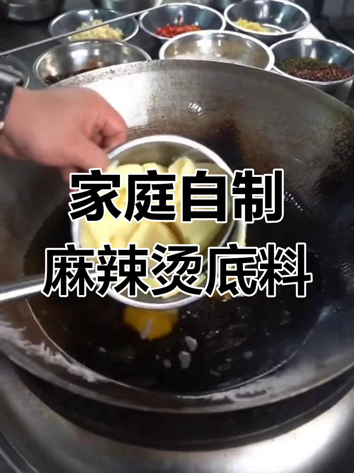 自制麻辣烫底料,麻花椒红花椒带来刺激口感