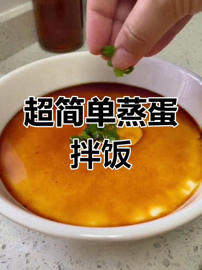 浙江特色鸡蛋羹拌饭,嫩滑美味