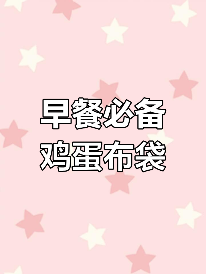 邯郸街头美食:鸡蛋布袋,香脆美味