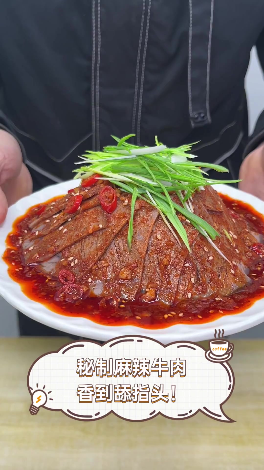 秘制麻辣牛肉,香到舔指头!