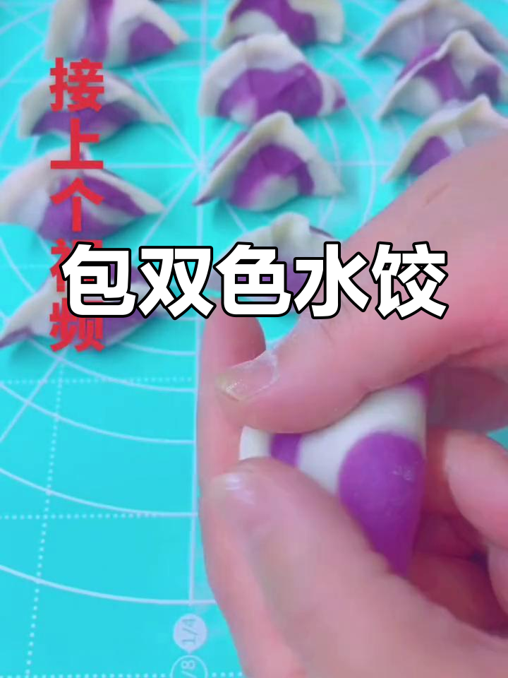 双色饺子皮制作技巧