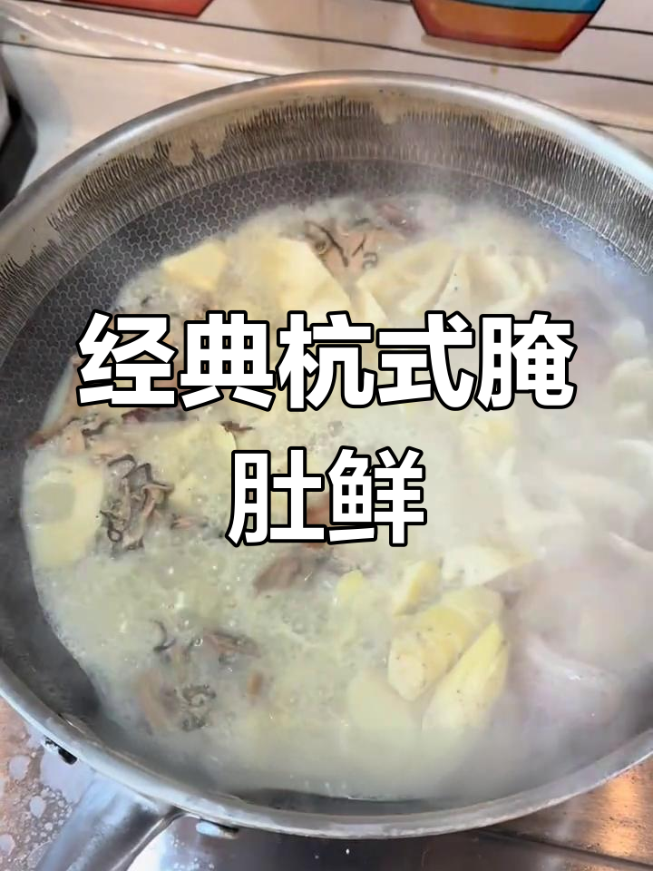 杭州腌笃鲜,河蚌春笋咸肉一锅炖出美味