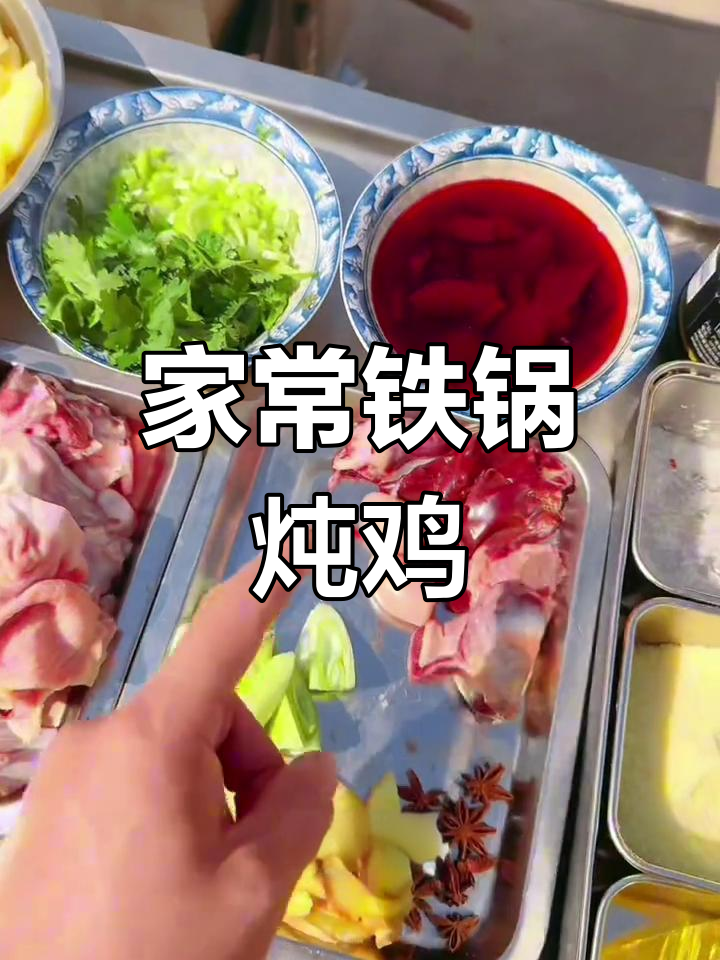 铁锅炖鸡,家常土豆炖法大揭秘