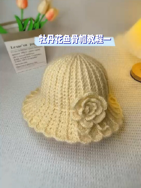 牡丹花鱼骨帽教程一