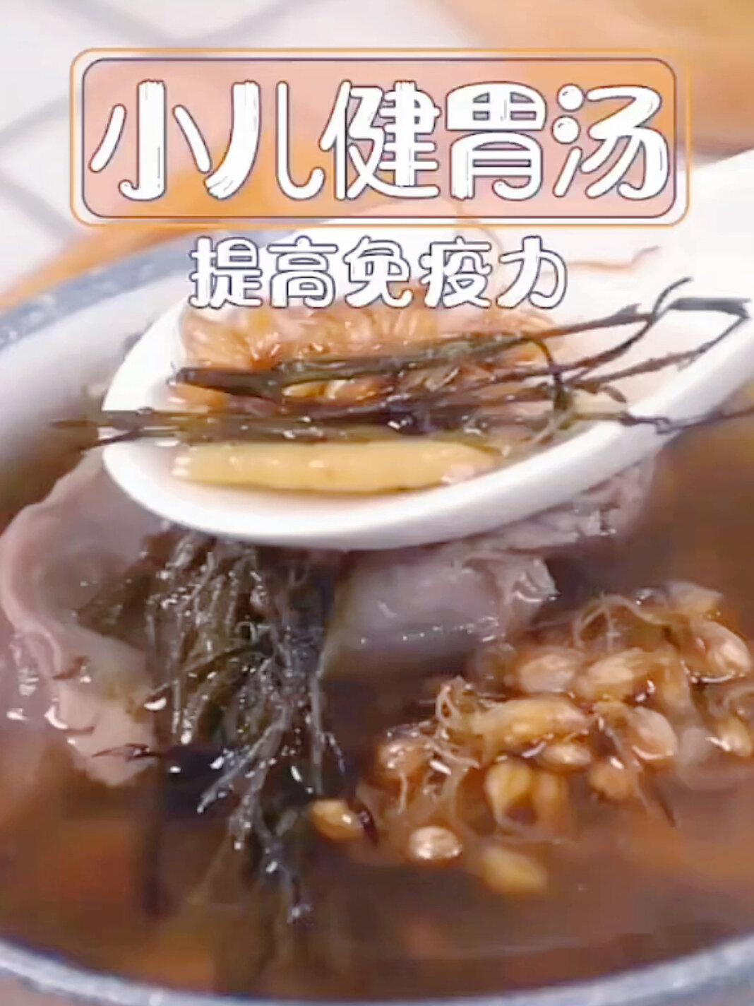 宝妈必学的疳积草健脾消食汤