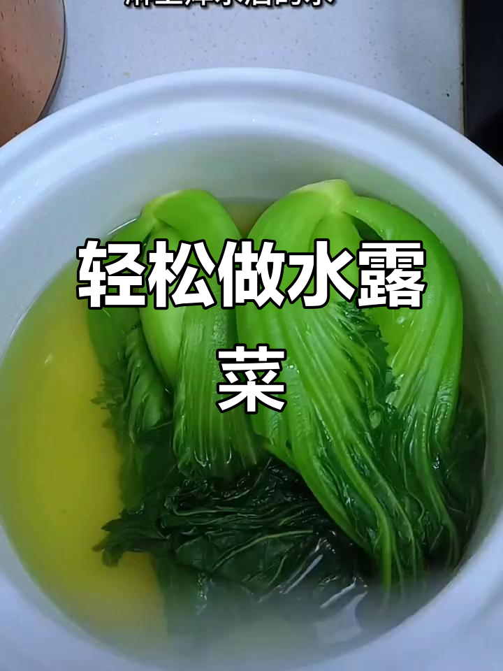 自制水露菜,简单又放心,三天搞定美味小腌菜
