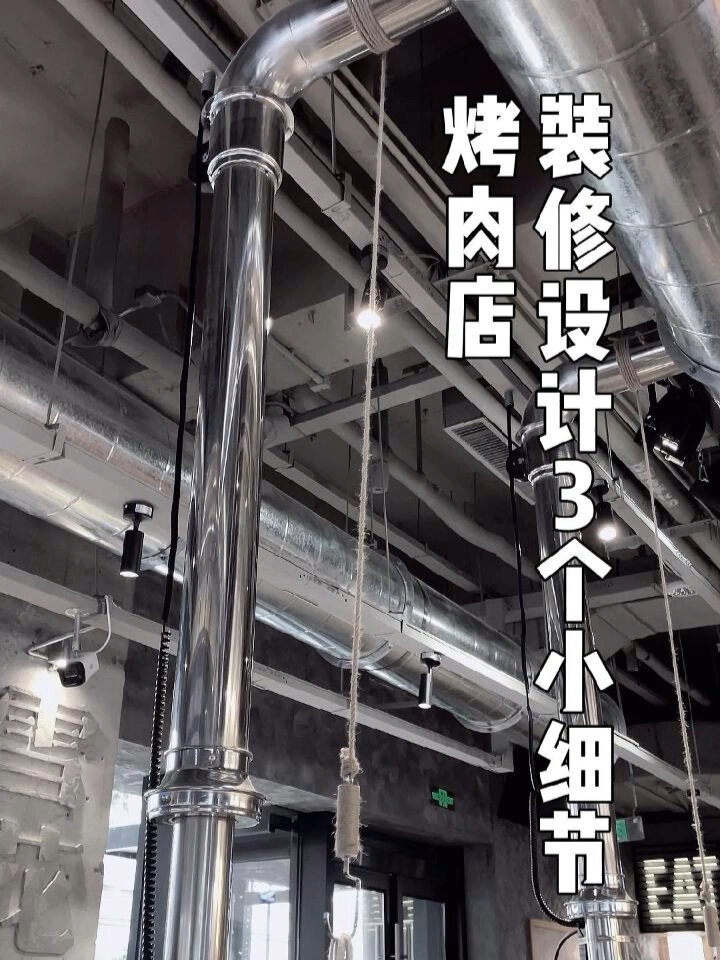 烤肉店装修设计的3个小细节