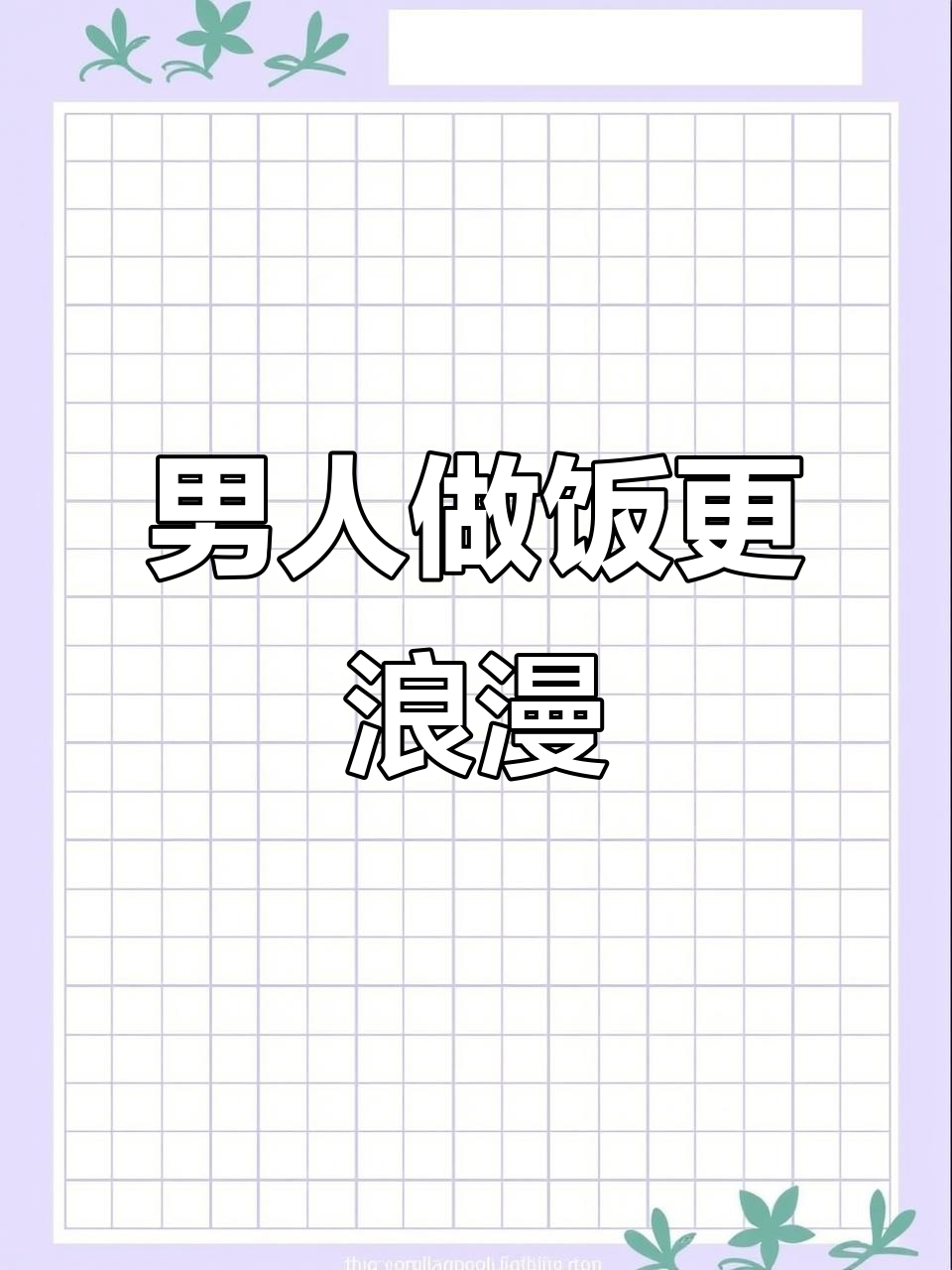 男人下厨，浪漫满分！砂锅啤酒鸭家常味