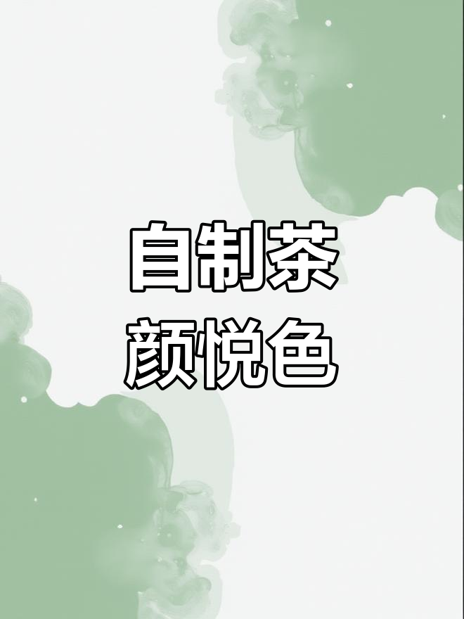 深圳实习:亲手调制一杯茶颜悦色,体验独特风味
