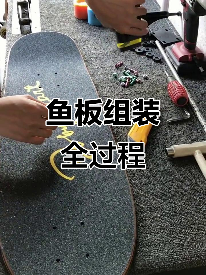 1985滑板店日常:鱼板组装大揭秘