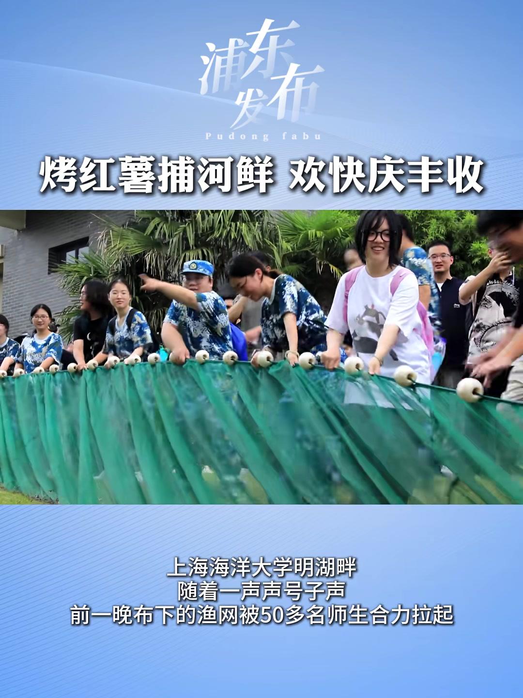 9月23日，上海海洋大学举办了一场有趣的庆祝2025年中国农民丰收节主题活动。通过捕鱼、吃
