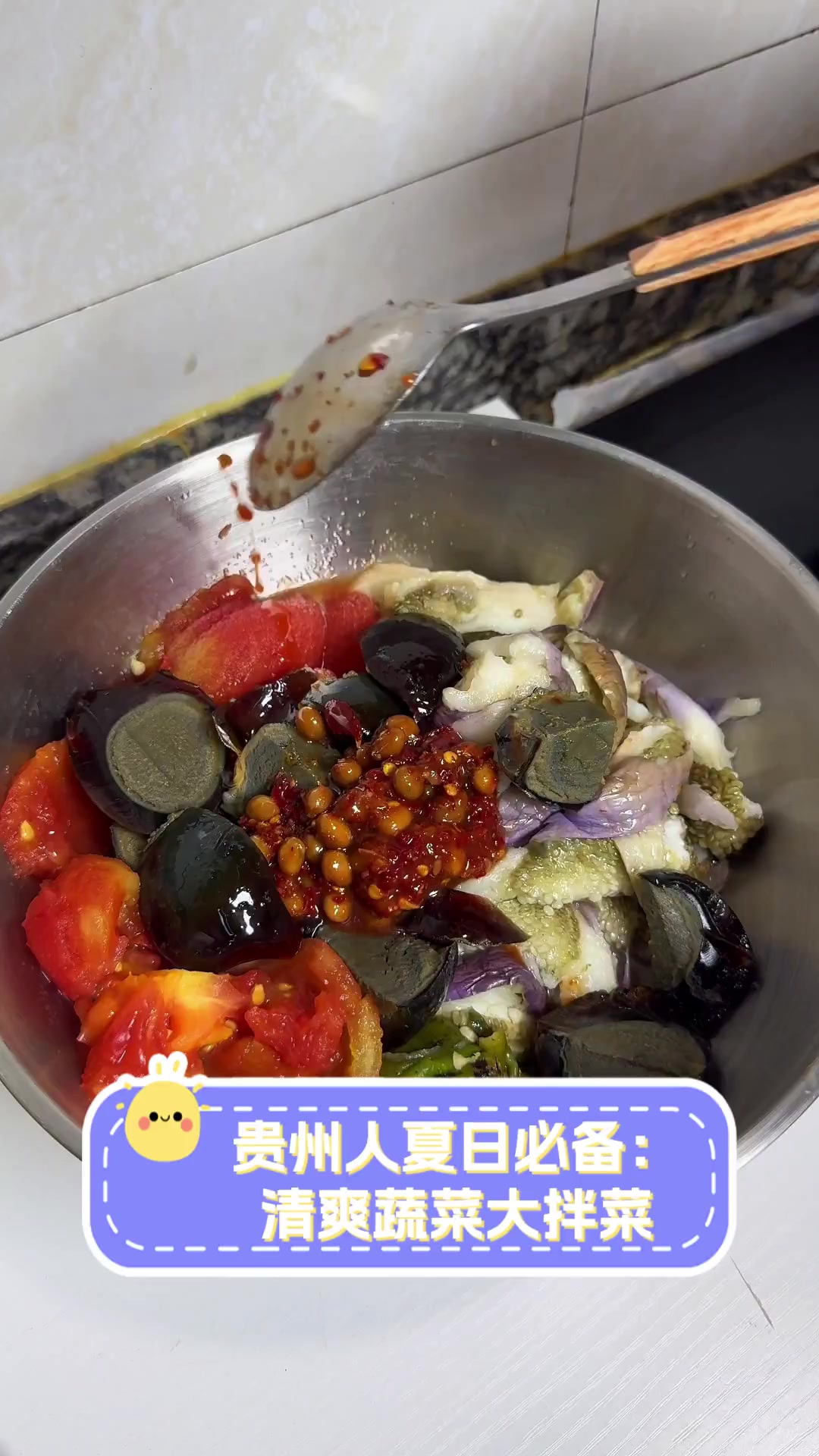 贵州人夏日必备:清爽蔬菜大拌菜