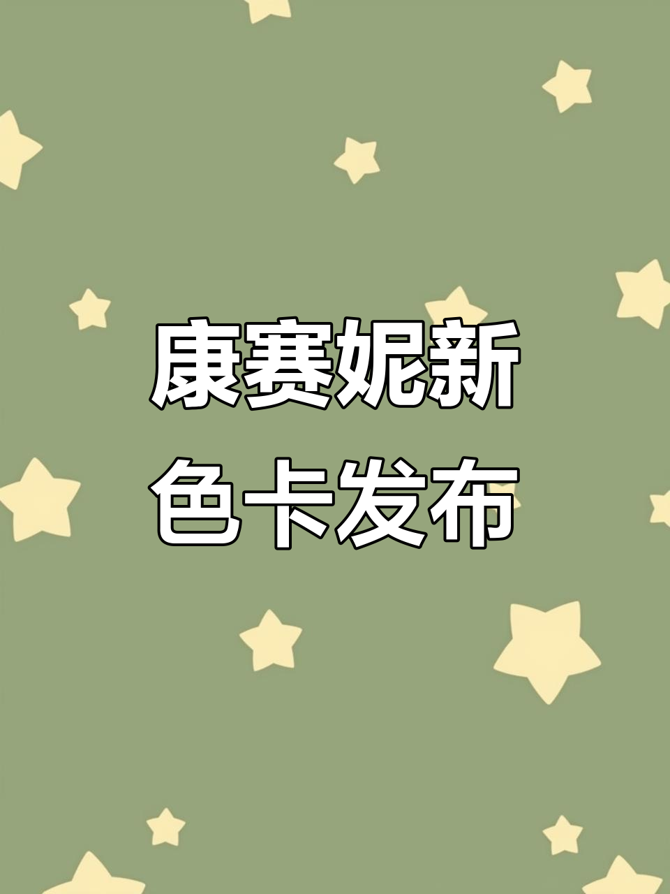 2025年康赛妮新色卡上线,巧克力色调引领纱线潮流