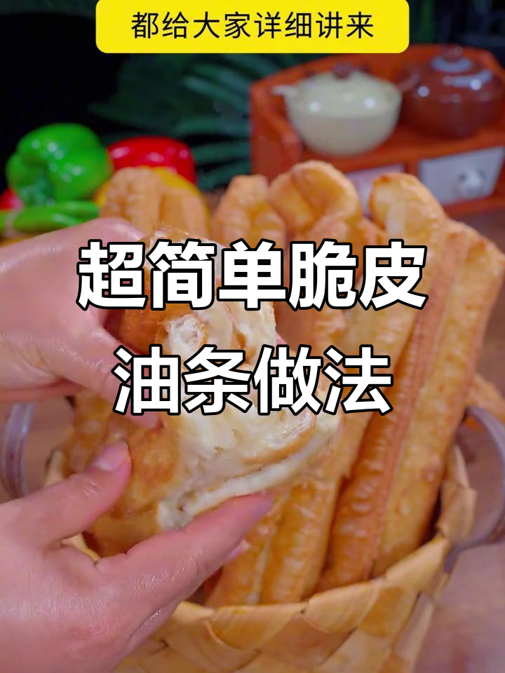 教你做外酥里嫩的脆皮油条,放凉也不软塌