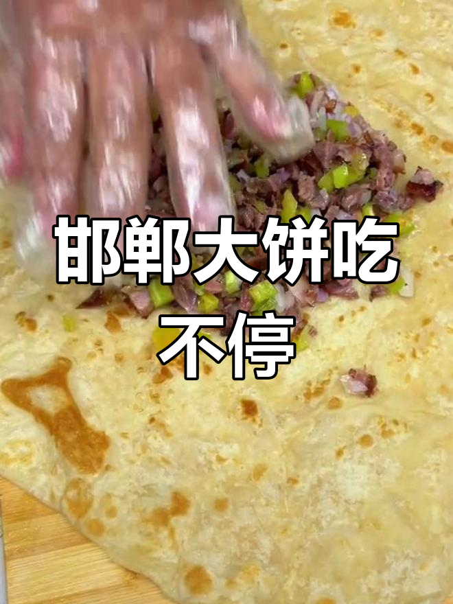 邯郸特色熏肉卷饼,满满一口让人停不下来