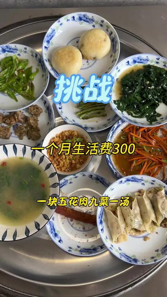 兄弟姐妹们，开饭喽！今天用一块五花肉简单做了九菜一汤，生活美滋滋，大家都要