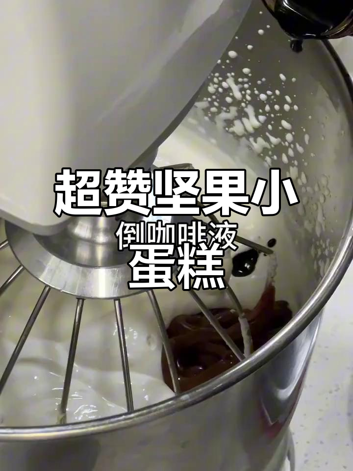满满坚果的小蛋糕,一口接一口停不下来!