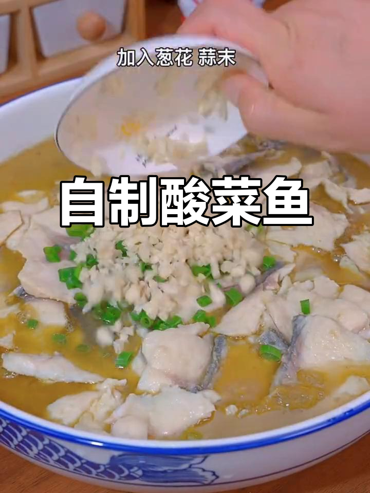 酸菜鱼家常做法,简单又美味!