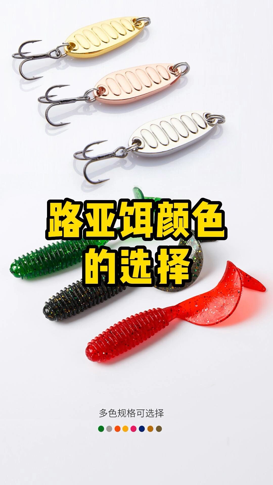 ~路亚假饵应该选什么颜色,来看看叭